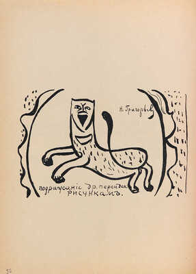 Нео-футуризм. Вызов общественным вкусам. Сборник. Казань: Futurum, 1913. 